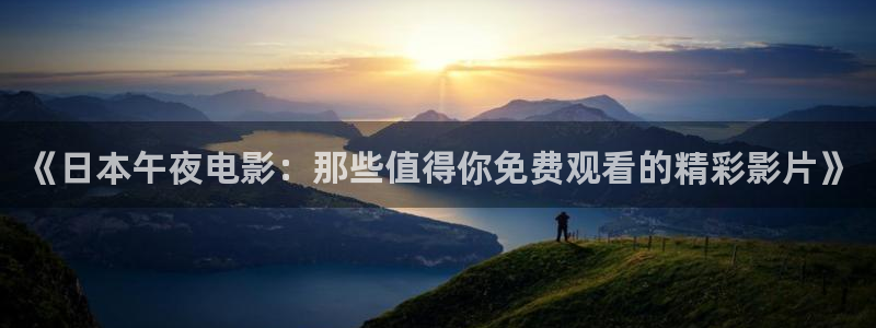 樱花视频电视版