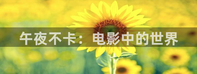 樱花视频在线电影电视剧免费观看