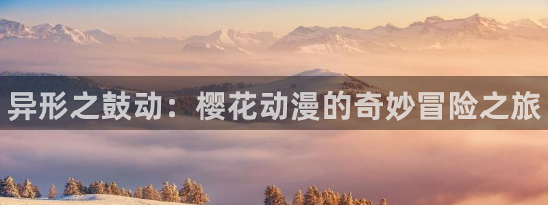 樱花视频免费在线观看电影